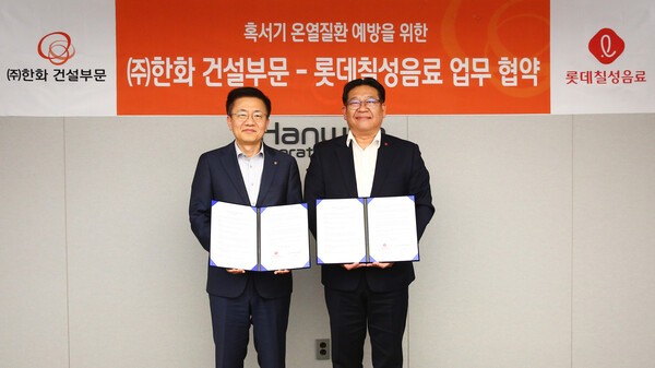 혹서기 온열질환 예방을 위한 업무협약을 체결하고 기념사진을 촬영하고 있다.(왼쪽부터)㈜한화 김윤해 안전환경경영실장·롯데칠성음료 서인환 영업1본부장. [출처=한화 건설부문]