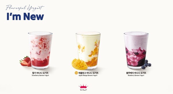 폴 바셋에서 칼로리 부담을 낮춘 요거트 음료 3종을 출시했다. [출처=매일유업]