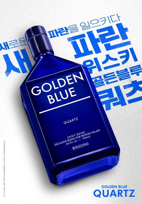 ㈜골든블루가 지난해 말부터 소비층 및 브랜드 접점 확대를 위한 온·오프라인 마케팅 활동 강화에 나서고 있다. [출처=골든블루]