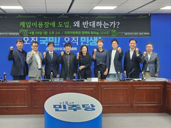 더불어민주당 게임특별위원회와 관계자들이 28일 서울 여의도 국회의원회관에서 '게임이용장애 도입, 왜 반대하는가'를 주제로 토론회를 개최했다. [출처=게임기자단]