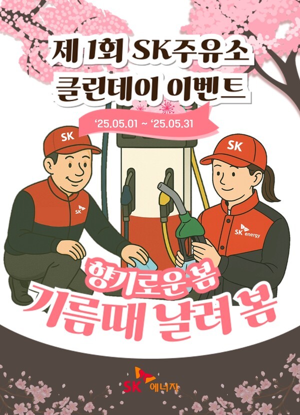 [출처=SK이노베이션]