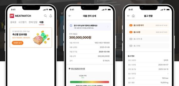 미트박스 미트론 1호 서비스 [출처=미트매치대부]