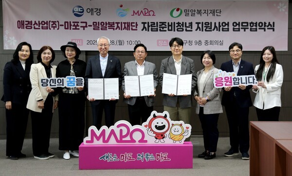 애경산업 안정태 상무(왼쪽에서 여섯 번째), 마포구 박강수 구청장(왼쪽에서 다섯 번째), 밀알복지재단 정형석 상임대표(왼쪽에서 네 번째)가 협약식에 참석해 기념촬영을 하고 있다. [출처=애경산업]