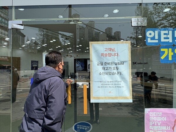 유심 교체 문의를 위해 SK텔레콤 대리점으로 들어가는 고객. [출처= 김채린 기자]