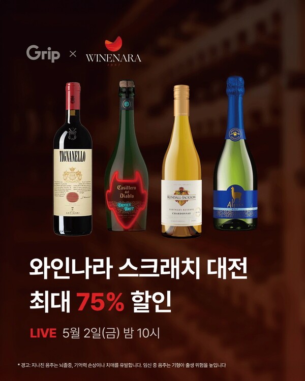 아영FBC가 스크래치 와인 특가전을 진행한다. [출처=아영FBC]