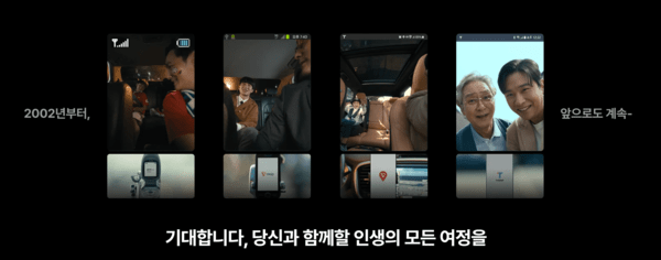 티맵모빌리티 홈페이지. [출처=티맵모빌리티 홈페이지 캡처]