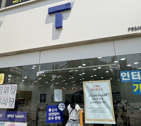 고객이 SK텔레콤 대리점에 유심 교체를 위해 방문하고 있다. [출처= 김채린 기자]