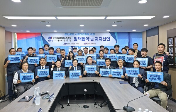 [출처=금융노조 ]