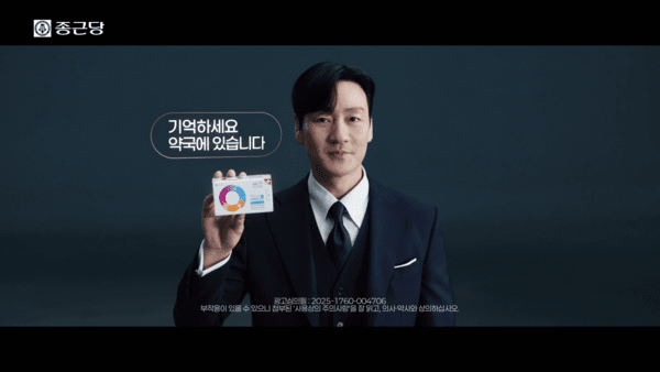 ‘브레이닝캡슐’ 모델 배우 박해수. [출처=종근당]