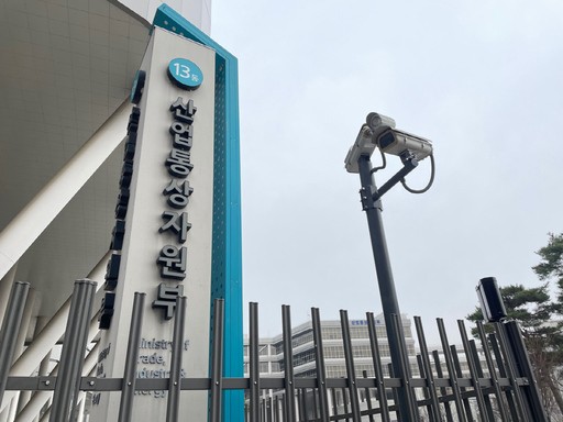 산업통상자원부 [출처=산업부]