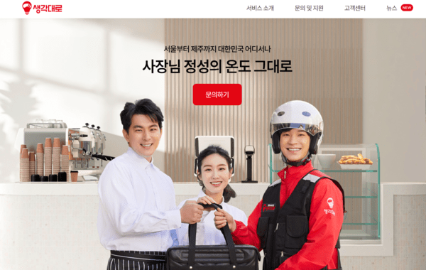 바이크뱅크와 '생각대로'를 운영하는 로지올이 공정위 제재를 받았다. [출처=로지올]