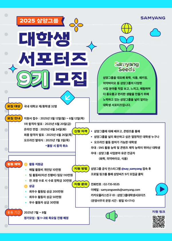 [출처=삼양그룹]