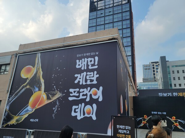 '배민 계란 프라이데이' 팝업스토어 [출처=신승훈 기자]