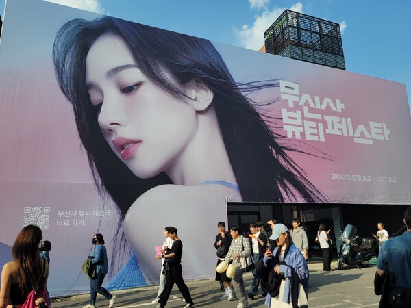 무신사 뷰티 페스타 팝업스토어 모습. [출처=신승훈 기자]