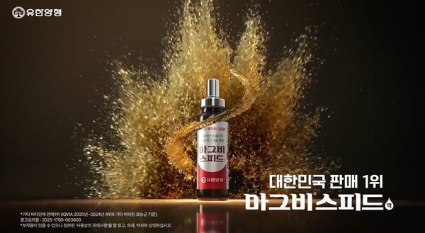 유한양행의 마그비스피드 신규 광고. [출처=유한양행]