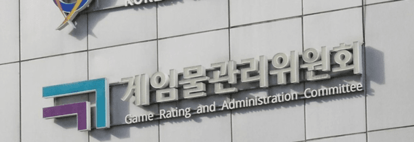 게임물관리위원회. [출처=연합]