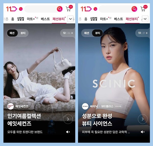 SK스퀘어 자회사 11번가가 500여개 인기 패션∙뷰티 브랜드들을 한 자리에 모은 ‘패션∙뷰티 전문관’을 론칭, 카테고리 경쟁력을 강화한다. [출처=11번가]