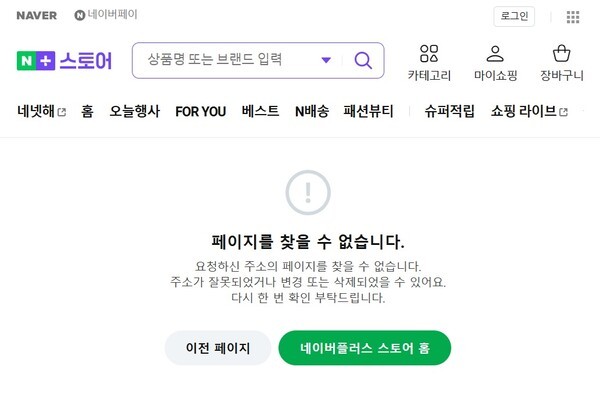 현재 아웃오브스탁는 홈페이지, 네이버 스마트스토어 등 공식 온라인 판매 사이트가 모두 폐쇄된 상태다. [출처=네이버 스마트스토어 갈무리]