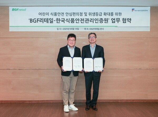 BGF리테일이 식품의약품안전처 산하 한국식품안전관리인증원과 어린이 식품안전 환경 조성을 위한 업무협약(MOU)을 맺었다. [출처=BGF리테일]