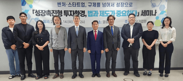 '성장촉진형 투자환경, 법과 제도가 중요하다' 세미나 [출처=자유기업원]