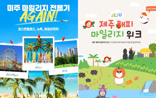 아시아나항공 마일리지 전용기 프로모션[출처=아시아나항공]