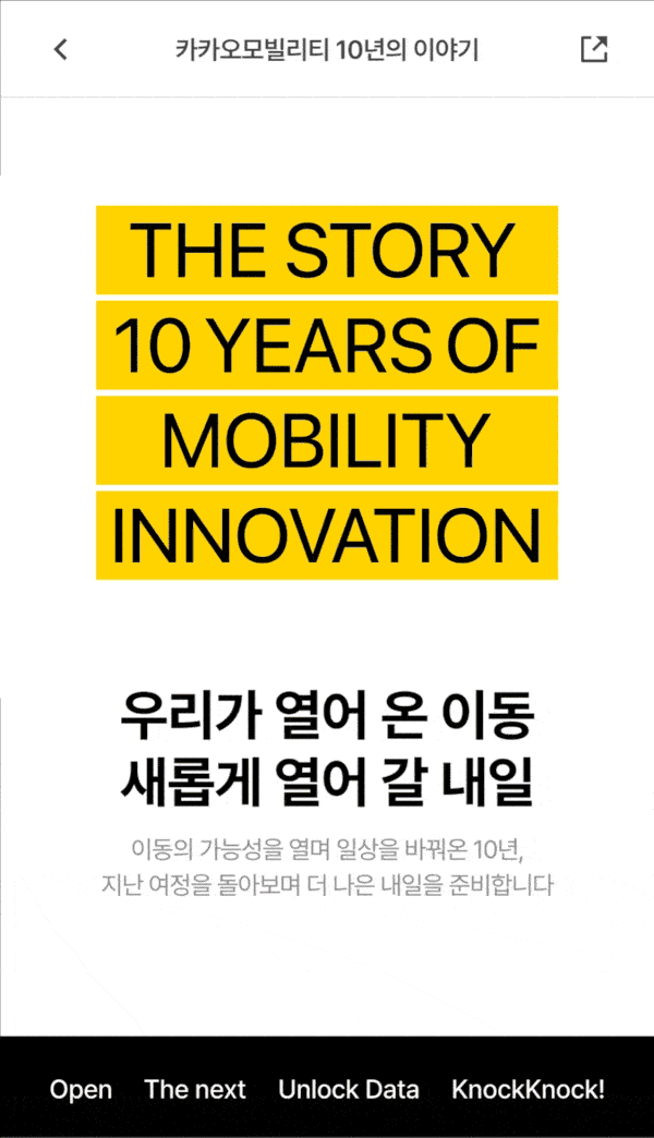 카카오 T 서비스 10주년 기념 캠페인 웹 이미지. [출처=카카오모빌리티]