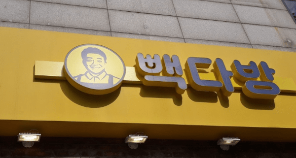 빽다방 [출처=연합]