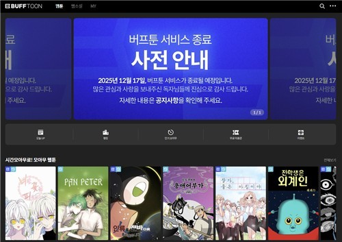 버프툰. [출처=엔씨소프트] 