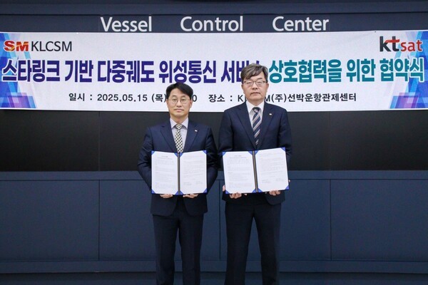 KLCSM과 KT SAT가 스타링크 기반 다중궤도 위성통신 서비스 상호협력을 위한 업무협약을 체결했다. [출처= SM그룹]