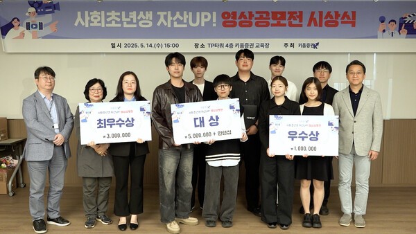 14일 오후 서울 여의도 키움증권 본사에서 열린 사회초년생 자산 UP! 영상공모전 시상식에서 참석자들이 기념촬영을 하고 있다. [출처= 키움증권]