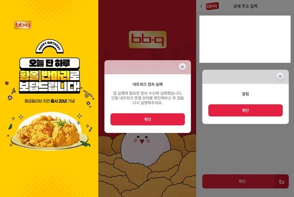 제너시스 BBQ가 20주년 기념 프로모션을 진행하는 16일 오후 접속 장애가 이어지고 있다. [출처=EBN]