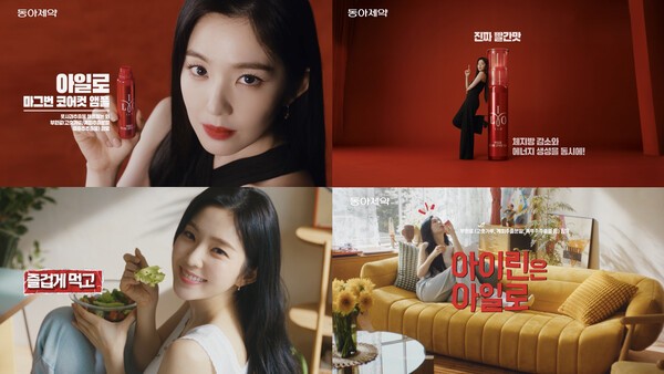 동아제약이 이너뷰티 브랜드 아일로(ILO)가 레드벨벳 ‘아이린’을 브랜드 모델로 발탁했다. [출처=동아제약]