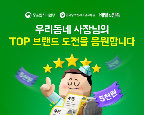 온라인 브랜드 육성사업 [출처=우아한형제들]