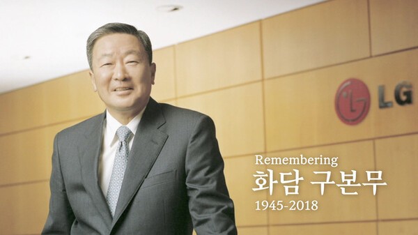 고(故) 구본무 LG그룹 선대회장. [출처=LG그룹]