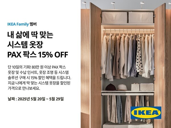 팍스 시스템 옷장 [출처=이케아 코리아]