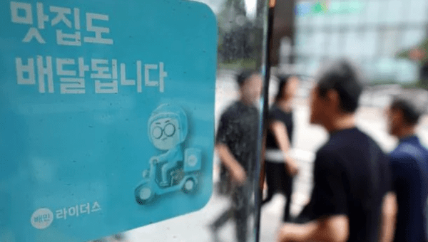 공정위가 배달의민족 현장 조사를 시작했다. [출처=연합뉴스]