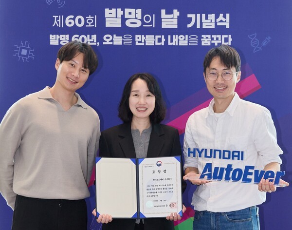 19일 서울 강서구 코엑스 마곡에서 열린 '발명의 날 기념식'에서, 현대오토에버가 과기정통부 장관 표창을 수상했다. 왼쪽부터 법무기획팀 김성현 변리사, 법무실장 심민정 상무, 법무기획팀 김승우 책임. [출처=현대오토에버]