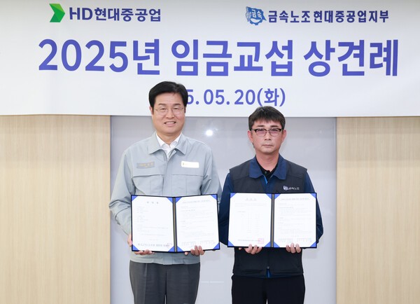 HD현대중공업 노사가 20일 울산 본사에서 ‘2025년 임금교섭 상견례’를 가졌다.[출처=HD현대중공업]