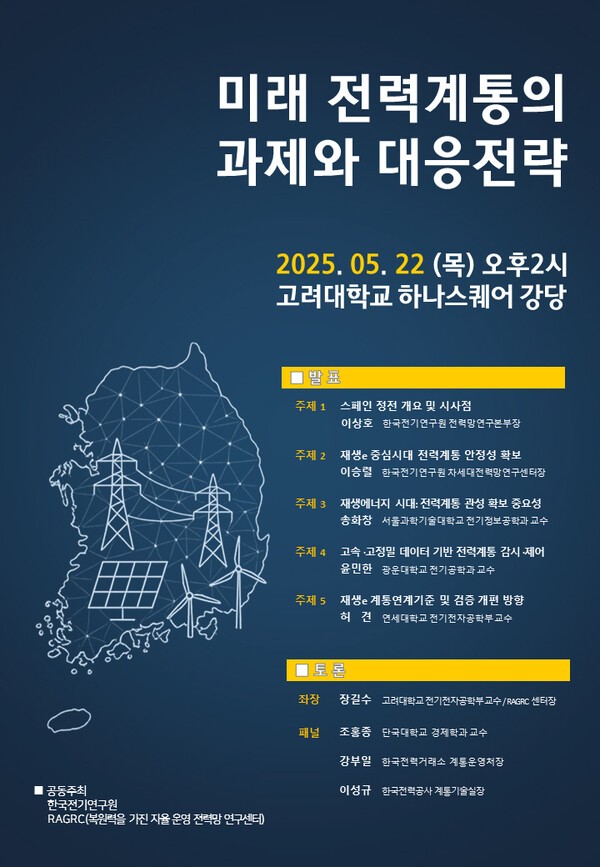 [출처=한국전기연구원]