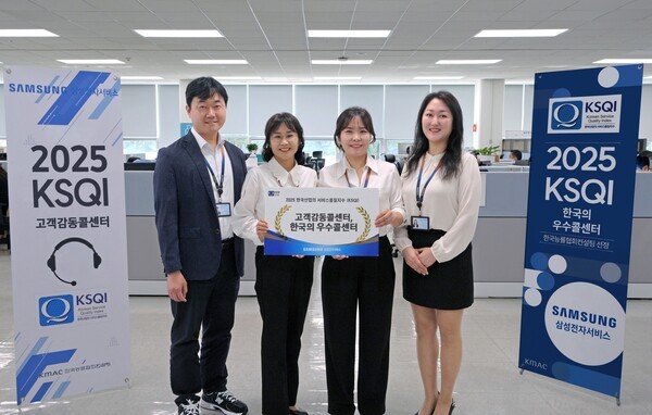 2025 KSQI 콜센터 부문 수상 기념 촬영. [출처=삼성전자서비스]