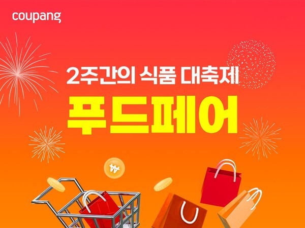 쿠팡 푸드페어 [출처=쿠팡]