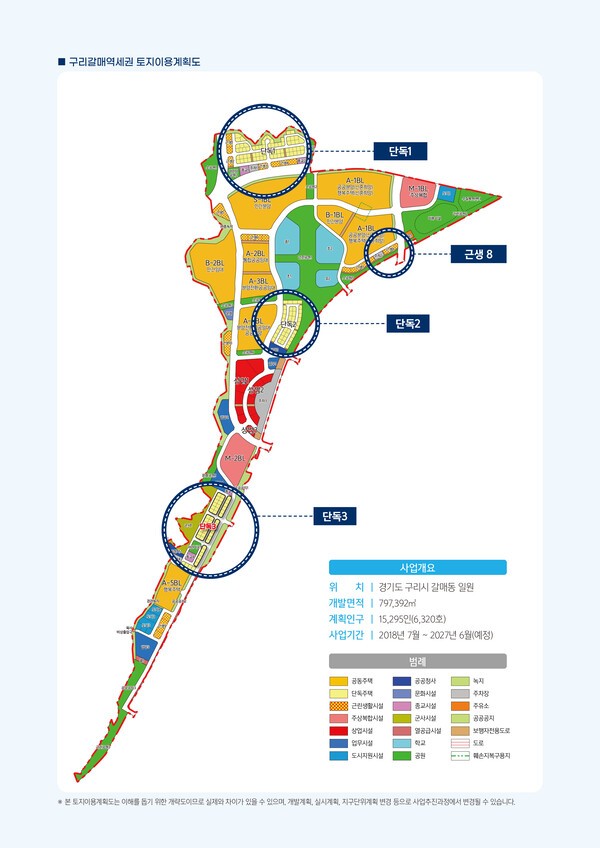 구리갈매역세권 토지이용계획도.[출처=LH]