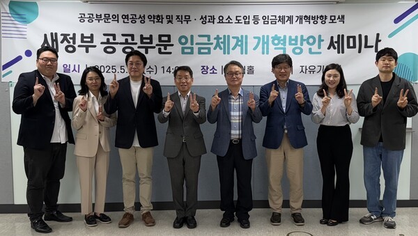 새정부 공공부문 임금체계 개혁방안 세미나 [출처=자유기업원]