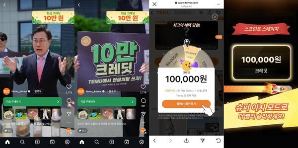 중국 이커머스 플랫폼 테무가 이용자수 감소세를 대비하기 위해 '낚시성 논란' 소비자 유입 이벤트를 다시 시작했다. [출처=테무 광고 캡처]