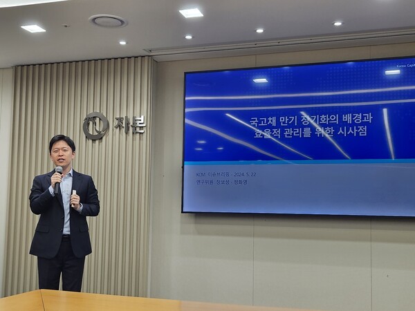 정화영 자본시장연구원 채권연구센터장이 22일 서울 여의도 자본시장연구원에서 개최된 ‘국고채 만기 장기화의 배경과 효율적 관리를 위한 시사점’ 이슈브리핑 발표를 하고 있다. [출처= 최수진 기자]