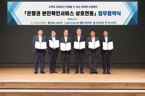 21일 서울 중구 우리은행 본점에서 열린 ‘은행권 공동 본인확인 서비스 추진  업무협약식'에서 하나은행, KB국민은행, NH농협은행, 신한은행, 우리은행, IBK기업은행 관계자 등이 기념촬영을 하고 있다. [출처=신한은행]