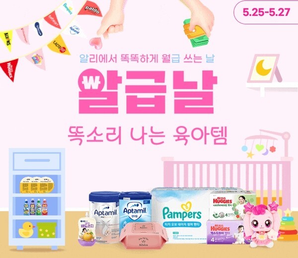 5월 알급날 프로모션 [출처=알리익스프레스]