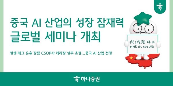 [출처= 하나증권]