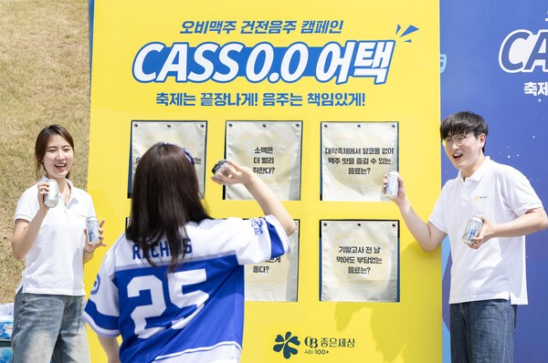 오비맥주(OB맥주)는 지난 21일 한양대학교 서울캠퍼스 축제 현장에서 건전음주 캠페인 ‘카스 0.0 어택’을 실시했다. [출처=오비맥주]