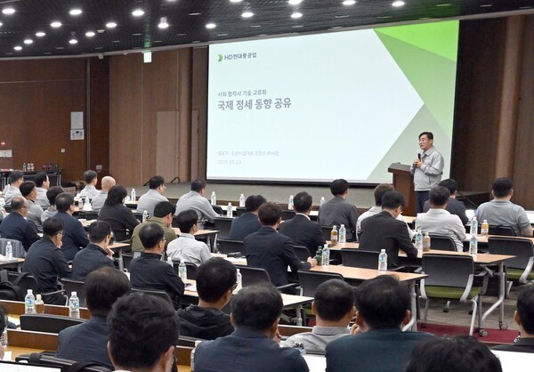 HD현대중공업은 23일 인재교육원에서 46개 협력회사와 함께 ‘사외 협력회사 기술 교류회’를 가졌다. [출처=HD현대중공업 ]